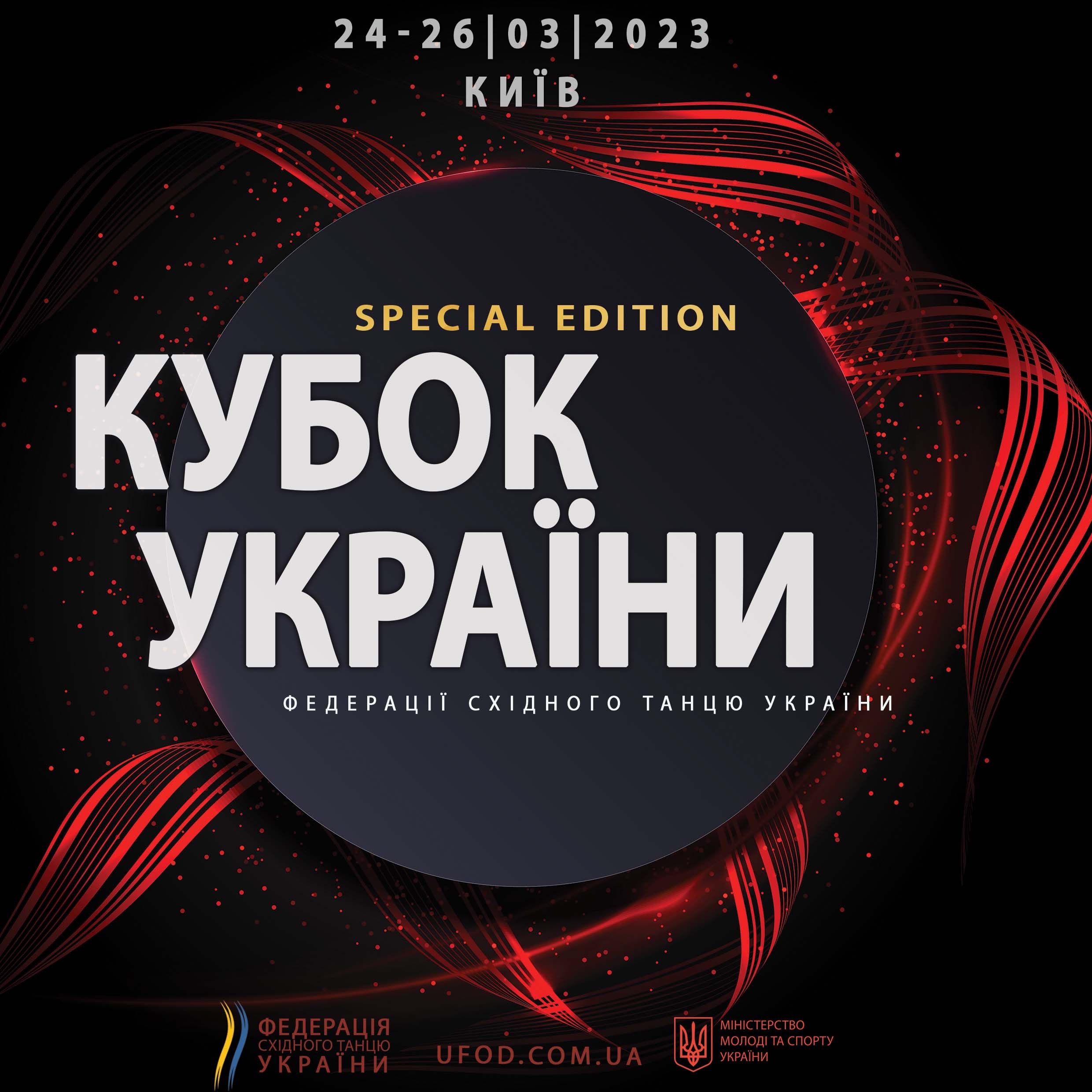 Кубок України -2023 