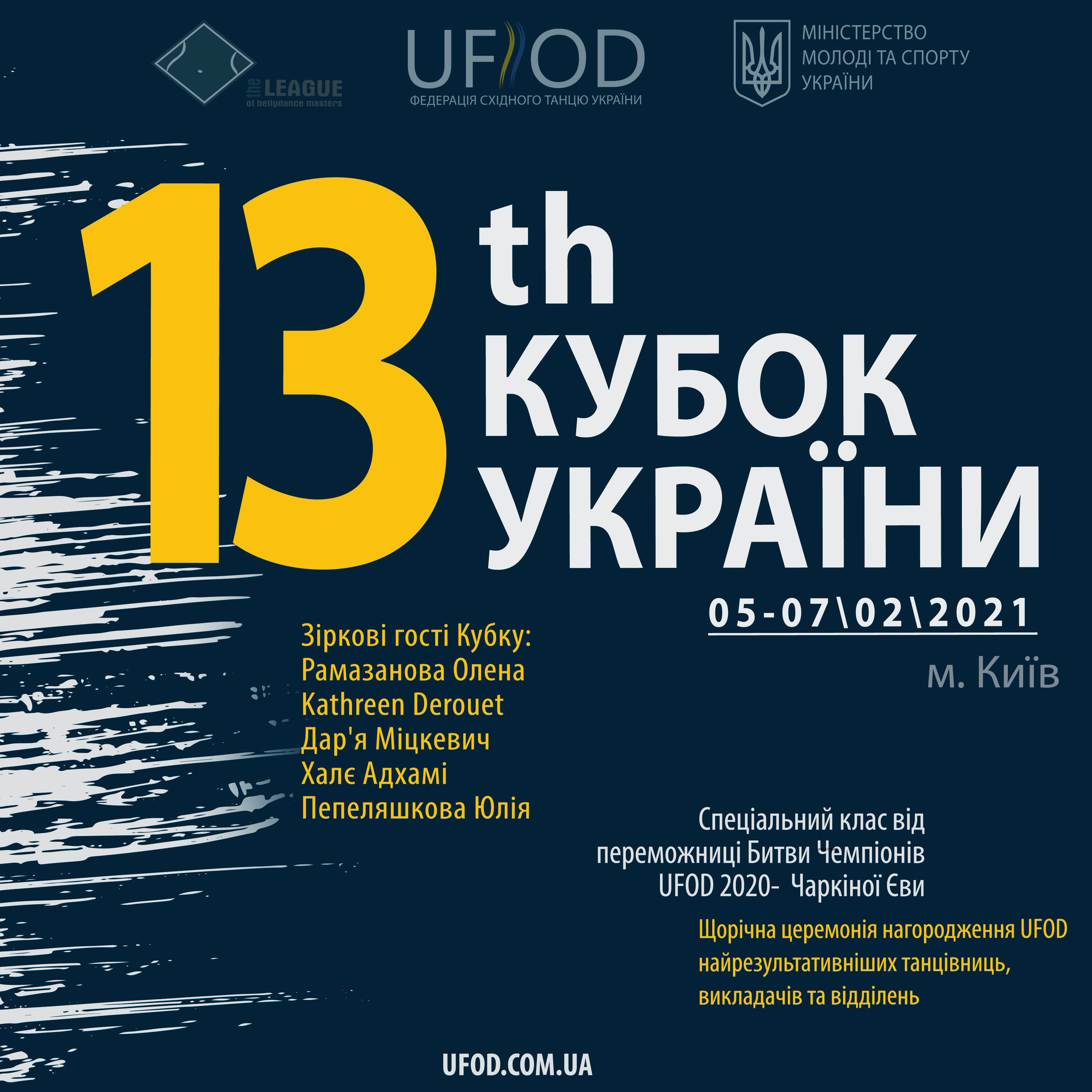 XIII Cup of Ukrainian Federation of Oriental Dance