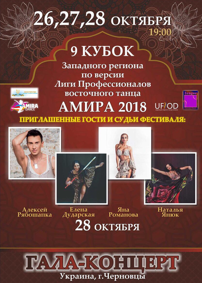9th Rating Cup of Western Region «Amira 2018».