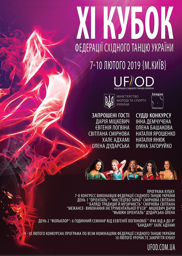 XI Rating Cup of Ukrainian Federation of Oreintal Dance 2019
